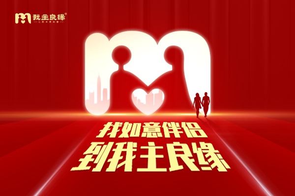 婚恋交友网相亲交友服务：帮助单身选择更适合自己的伴侣