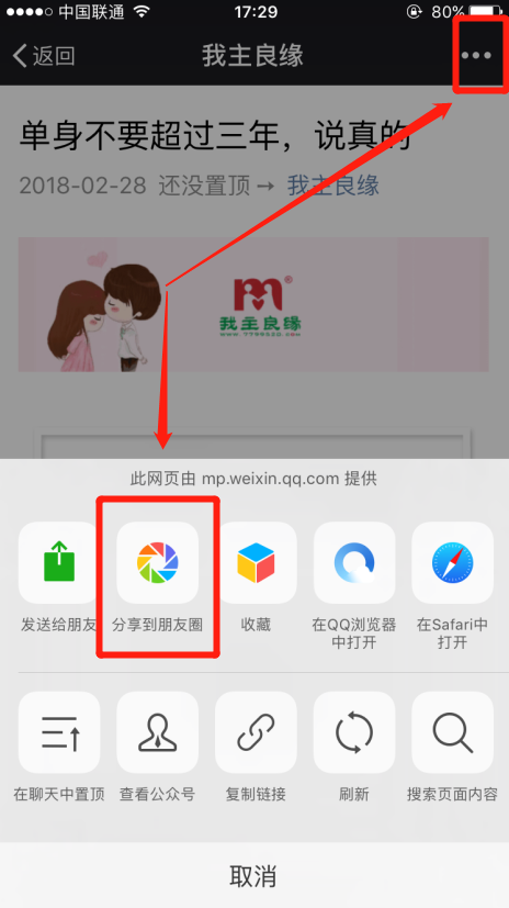 婚恋交友网微信公众号的文章能转发到朋友圈吗？