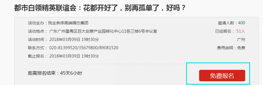 婚恋交友网相亲会要钱吗？怎么参加婚恋交友网相亲会？
