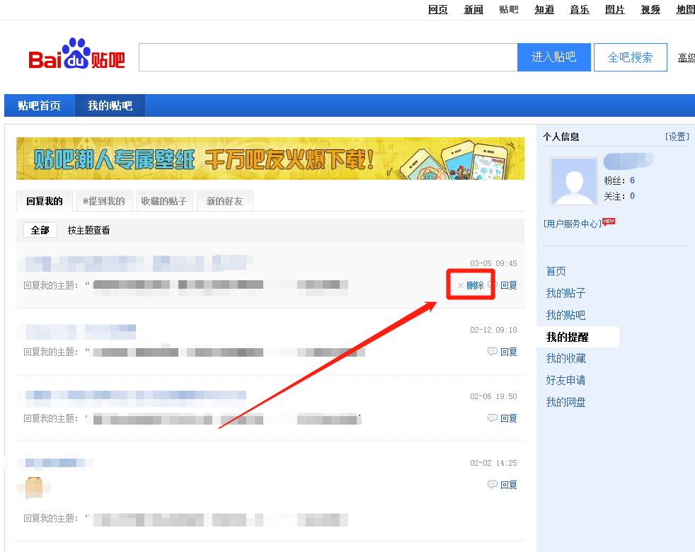 怎么删婚恋交友网吧的回帖？