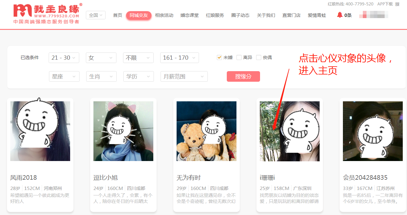 如何在婚恋交友网官网上精确搜索合适对象？