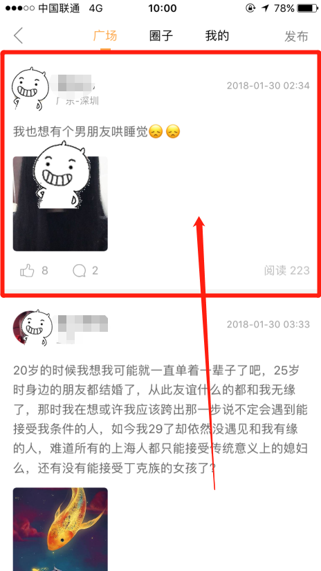 如何在婚恋交友网app广场上评论别人的帖子？
