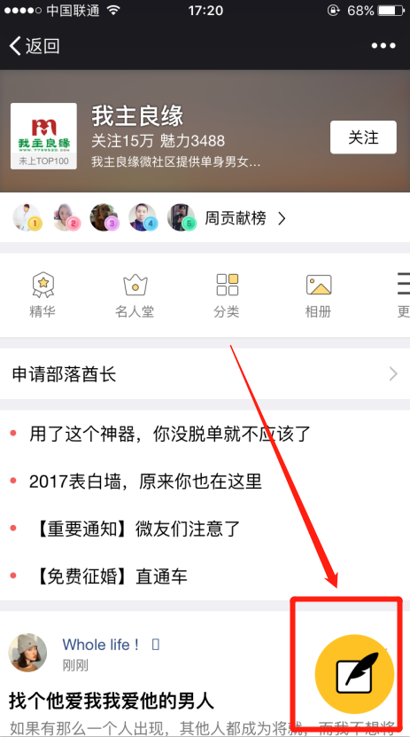 婚恋交友网交友社区怎么发帖？