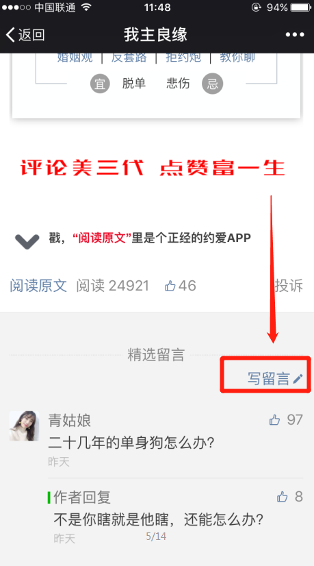 怎么给婚恋交友网微信公众号发布的文章留言？
