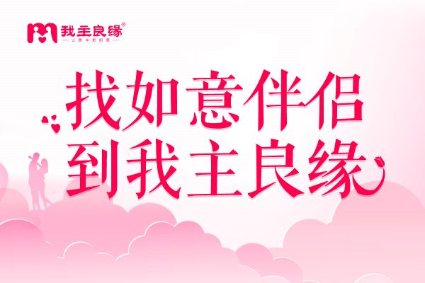 年轻人如何破圈交友 婚恋交友网为单身打造甜蜜“爱情圈”