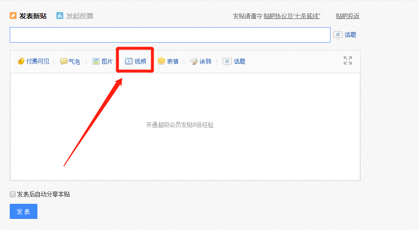婚恋交友网贴吧发帖能带视频吗？怎么带？