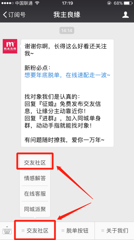怎么注册婚恋交友网交友社区的账号？