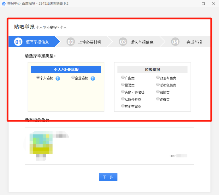 怎么举报婚恋交友网吧存在的不良回帖？