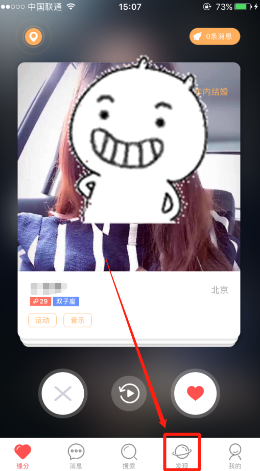 婚恋交友网app怎么搜索自己感兴趣的话题？