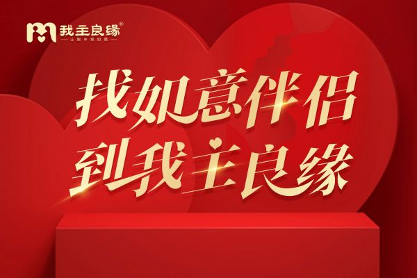 成都婚恋交友网本地交友圈出炉，火热夏季为单身匹配对象