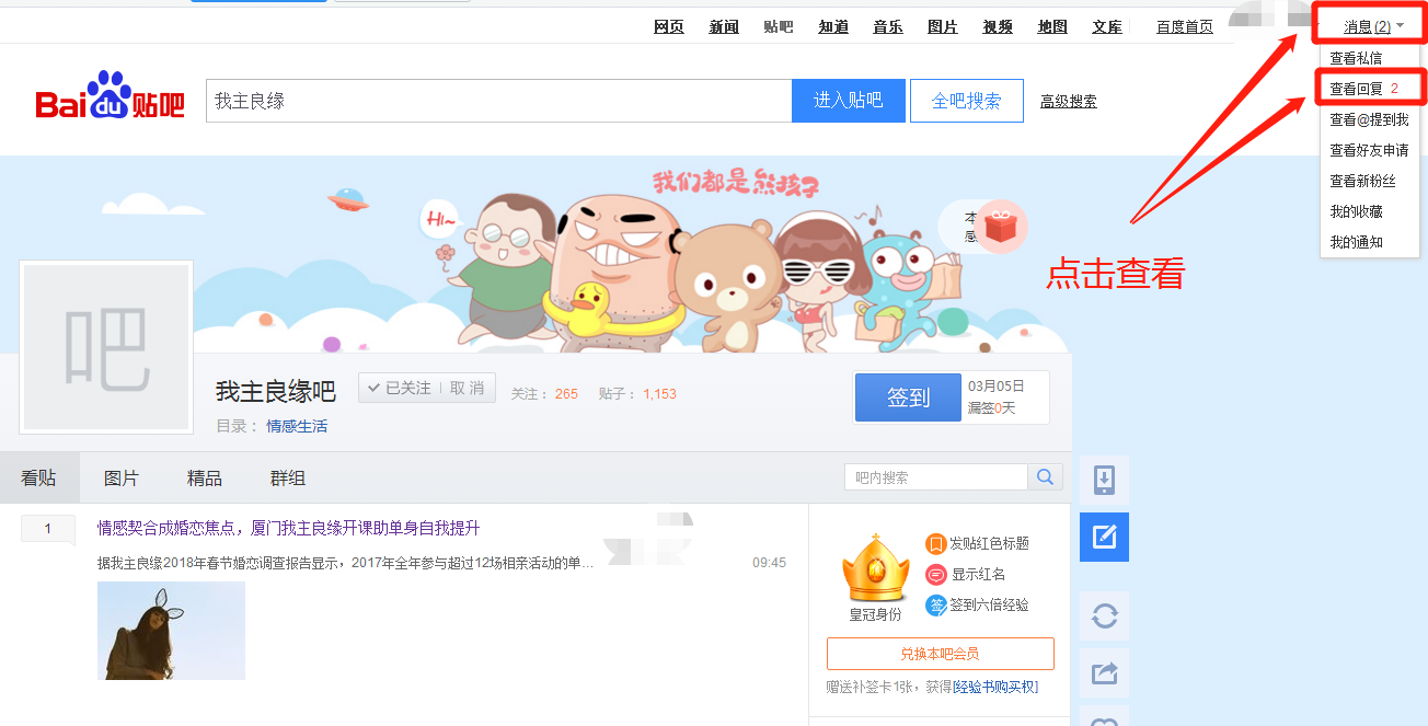 怎么删婚恋交友网吧的回帖？