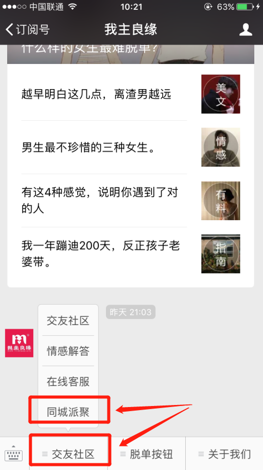 怎么把婚恋交友网微信小程序“派聚”推荐给朋友？