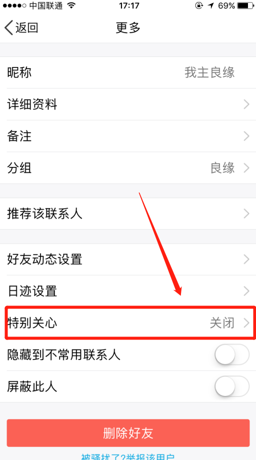 怎么设置对婚恋交友网qq的特别关心？