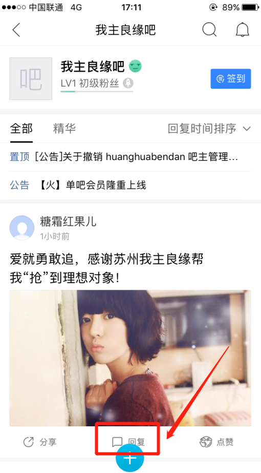 怎么用百度贴吧app在婚恋交友网吧回复帖子？