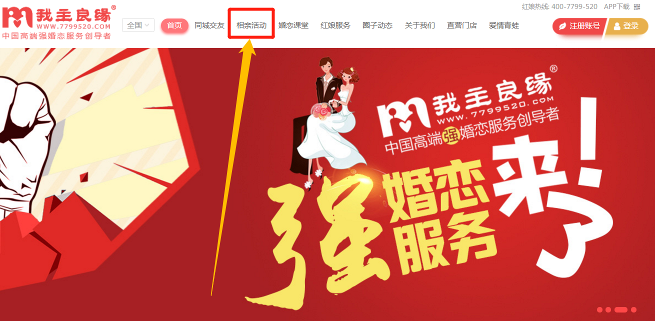 婚恋交友网官网怎么报名？