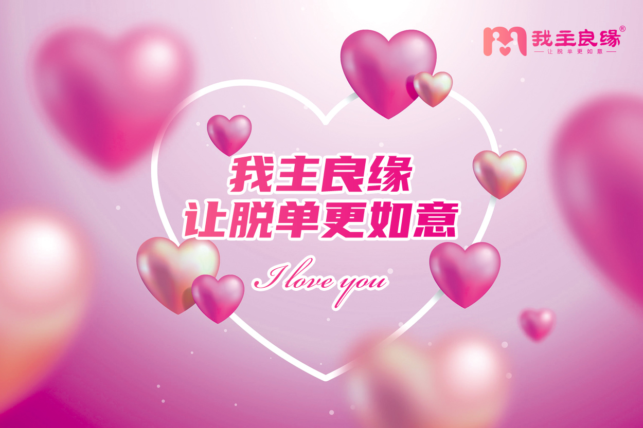 无锡婚恋交友网助力单身解锁脱单难题，好对许多找对象快