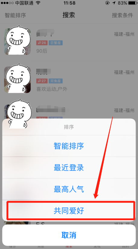 如何在婚恋交友网上搜索和自己爱好相同的人？