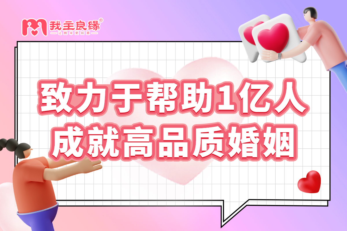 武汉婚恋交友网构建鹊桥，助力广大单身找到心仪对象
