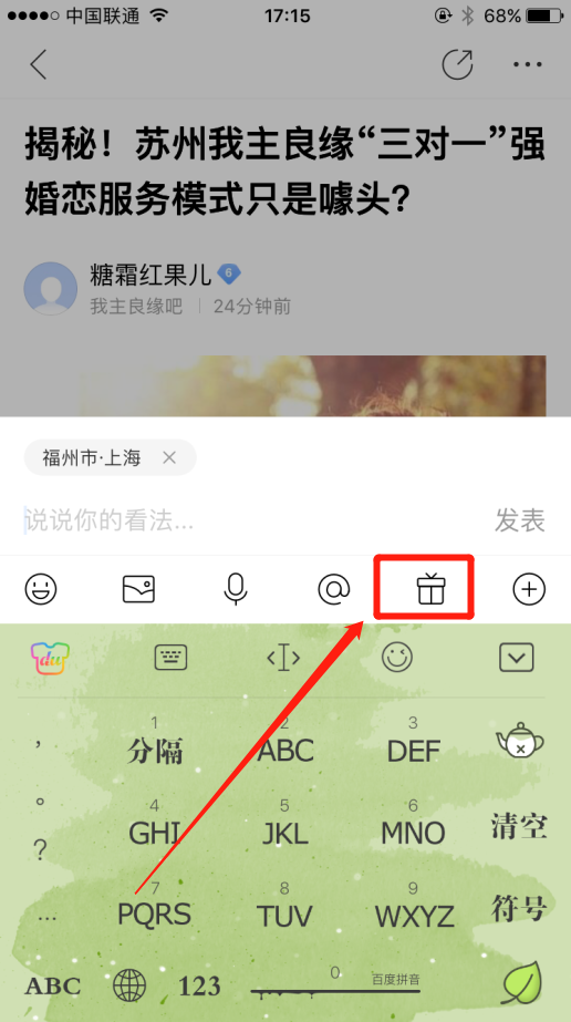 怎么送给婚恋交友网发帖的楼主贴吧礼物？