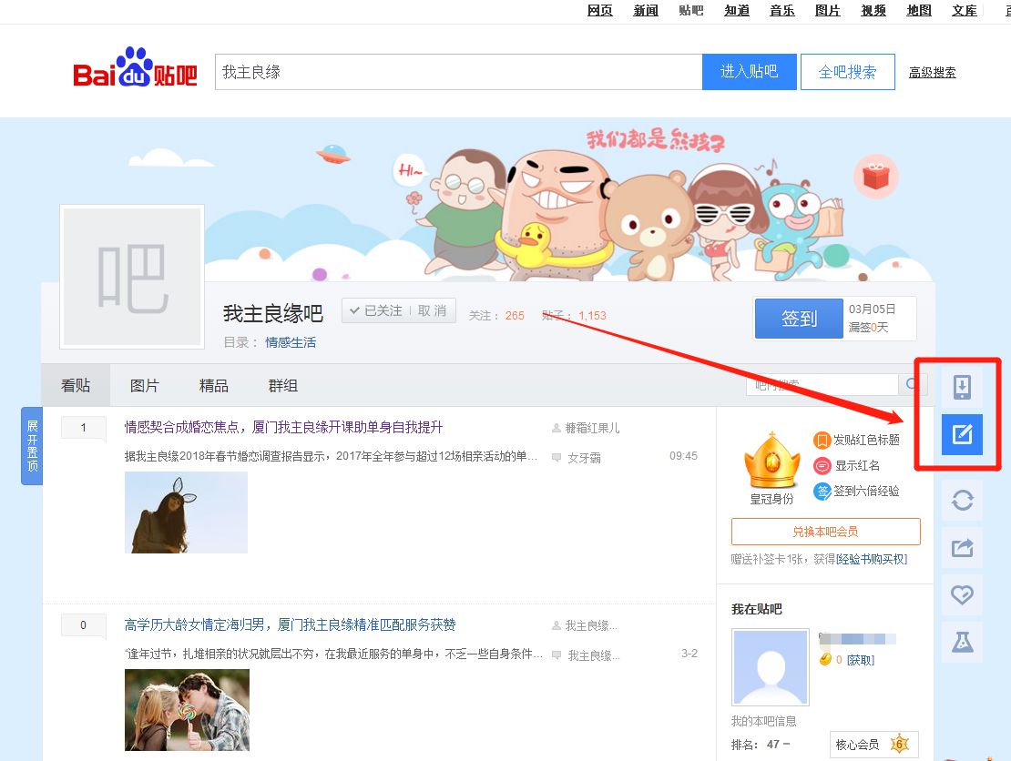 怎么在婚恋交友网贴吧发帖？