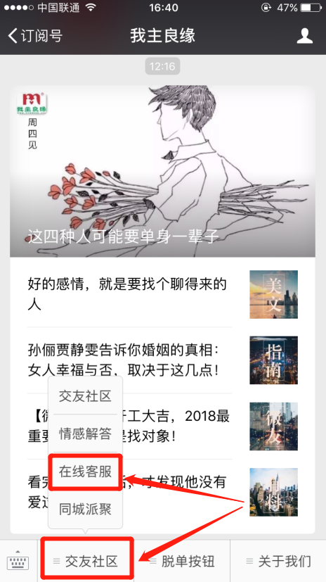 联系婚恋交友网客服有哪几种方式？
