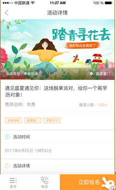 婚恋交友网线下相亲收费吗？怎么报名婚恋交友网相亲活动？