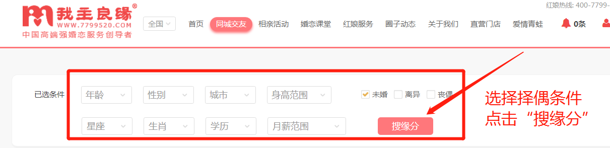 如何在婚恋交友网官网上精确搜索合适对象？