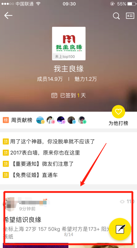 怎么关注婚恋交友网兴趣部落发帖的部友？