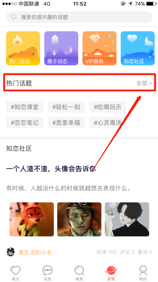 婚恋交友网app怎么搜索自己感兴趣的话题？