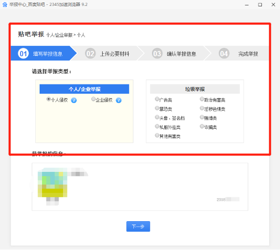 怎么举报婚恋交友网吧存在的不良帖子？