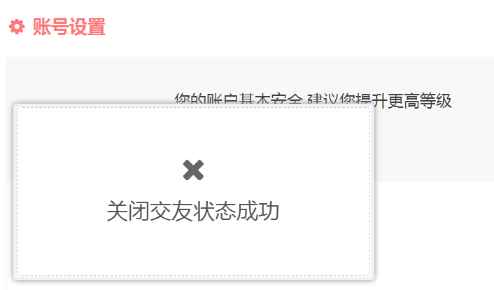  婚恋交友网如何关闭短信提醒？