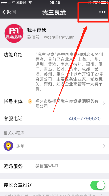 怎么分享婚恋交友网微信上的文章到qq空间？