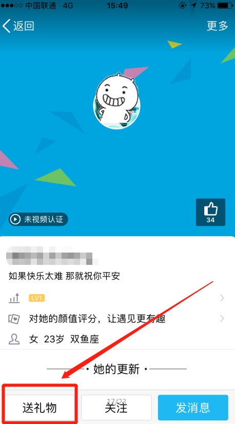 怎么给婚恋交友网兴趣部落的题主送礼物？