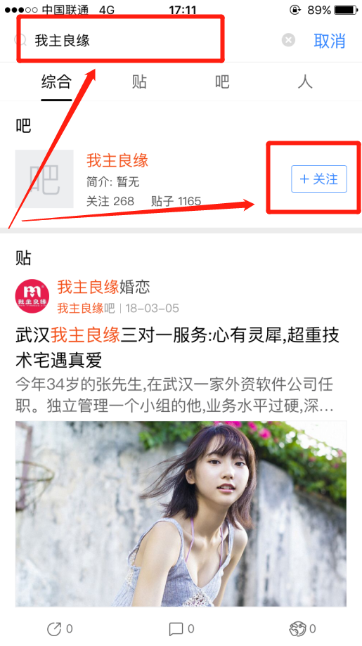 用百度手机端怎么把婚恋交友网吧的帖子分享给微信好友？