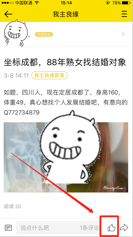 如何给婚恋交友网兴趣部落感兴趣的帖子送礼物？