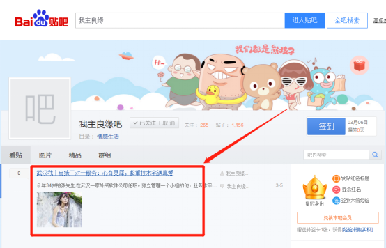 怎么收藏婚恋交友网吧的品质好贴？