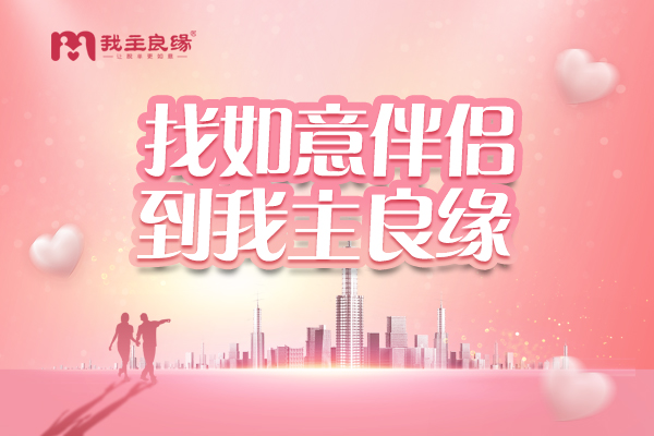 婚恋交友网同城交友社区  找心仪对象摆脱被催婚困扰