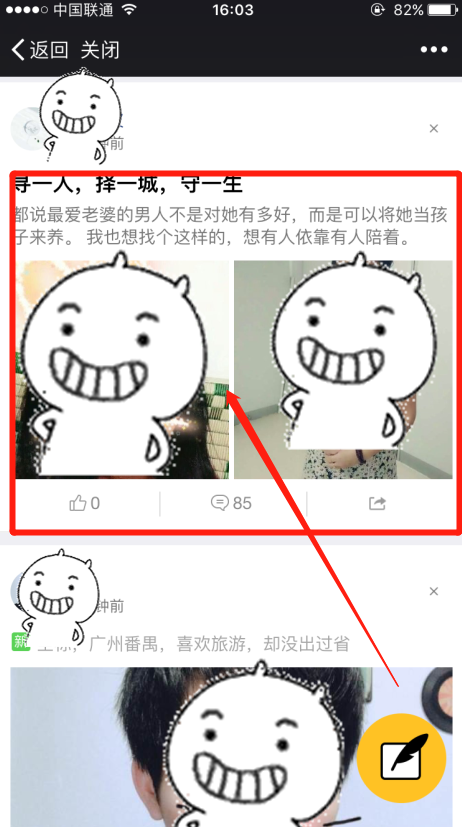 婚恋交友网交友社区，怎么在别人发的帖子下面回复