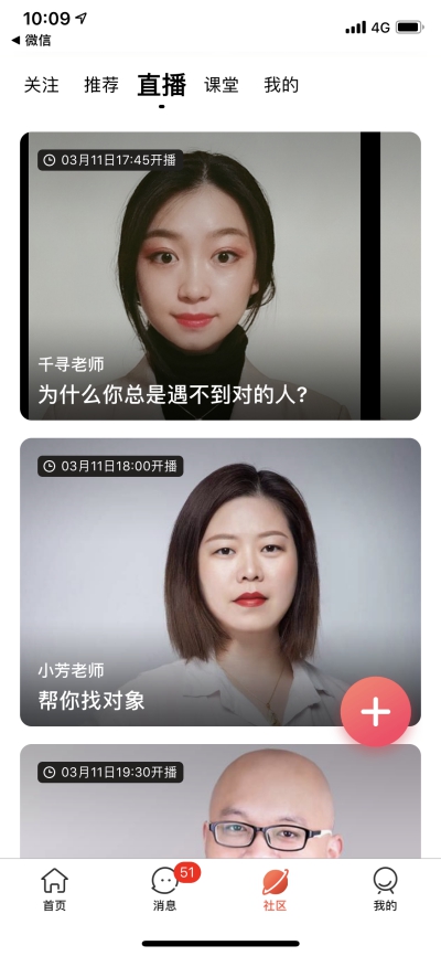 婚恋交友网APP汇集全国千万单身  线上情感直播恋爱技巧