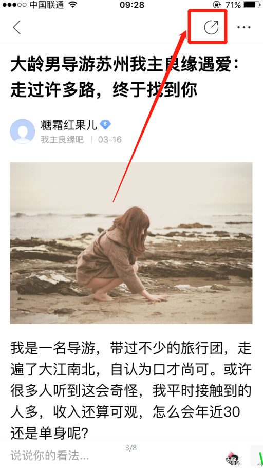 用百度手机端怎么把婚恋交友网吧的帖子分享给微信好友？