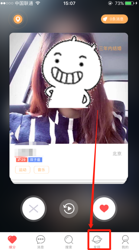 如何在婚恋交友网app广场上评论别人的帖子？