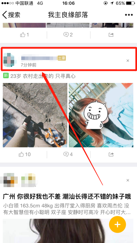 怎么给婚恋交友网兴趣部落的题主送礼物？