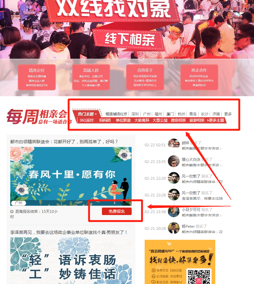 婚恋交友网官网怎么报名？