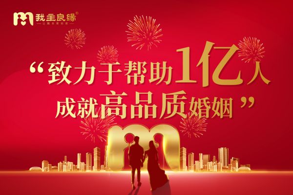 婚恋交友网红娘日记：让每个单身都能找到属于自己的爱与幸福