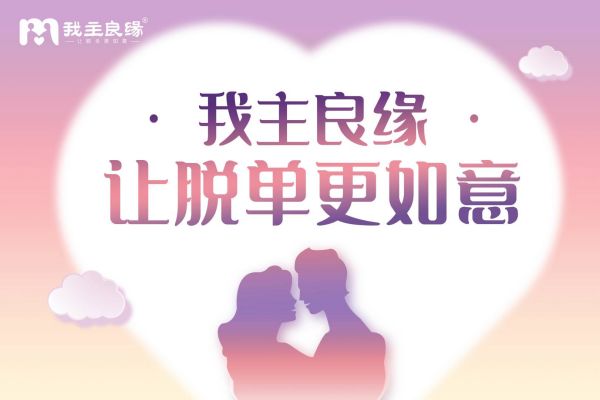 单身女性在婚恋交友网重塑自我，遇见真爱