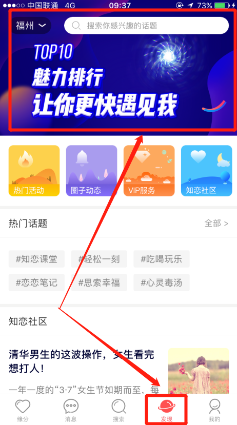 怎么看婚恋交友网app魅力值排行榜？