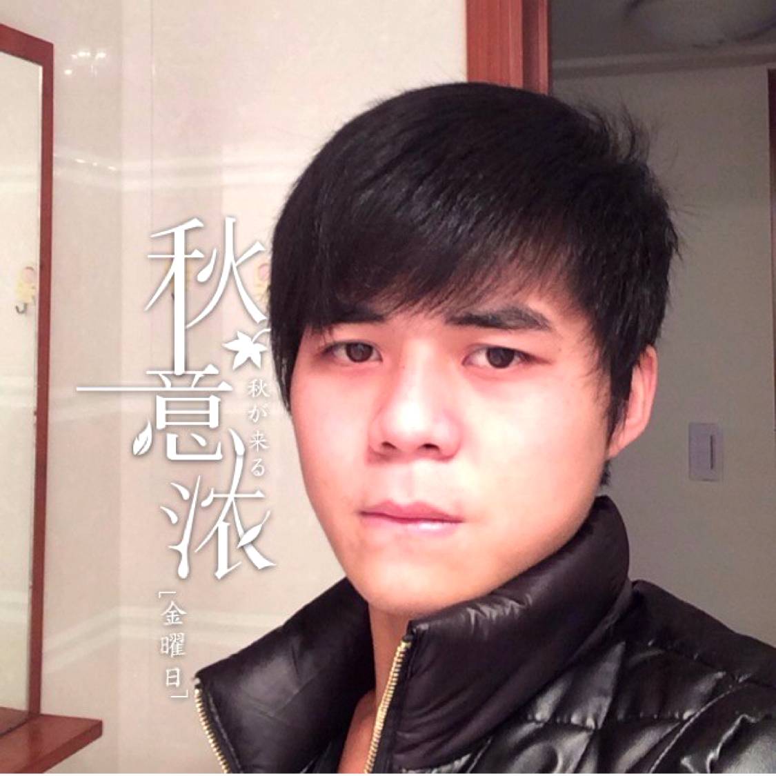 嘿，小徐的照片