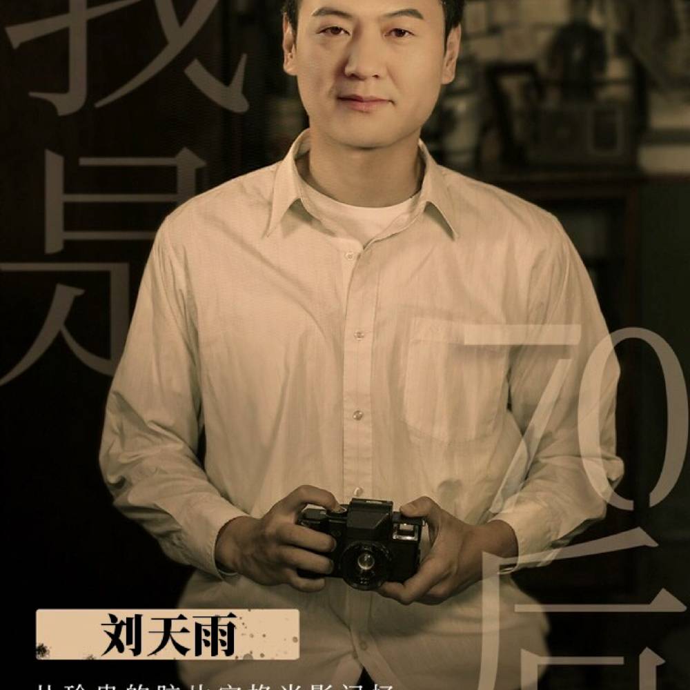 期待方旧时光的照片