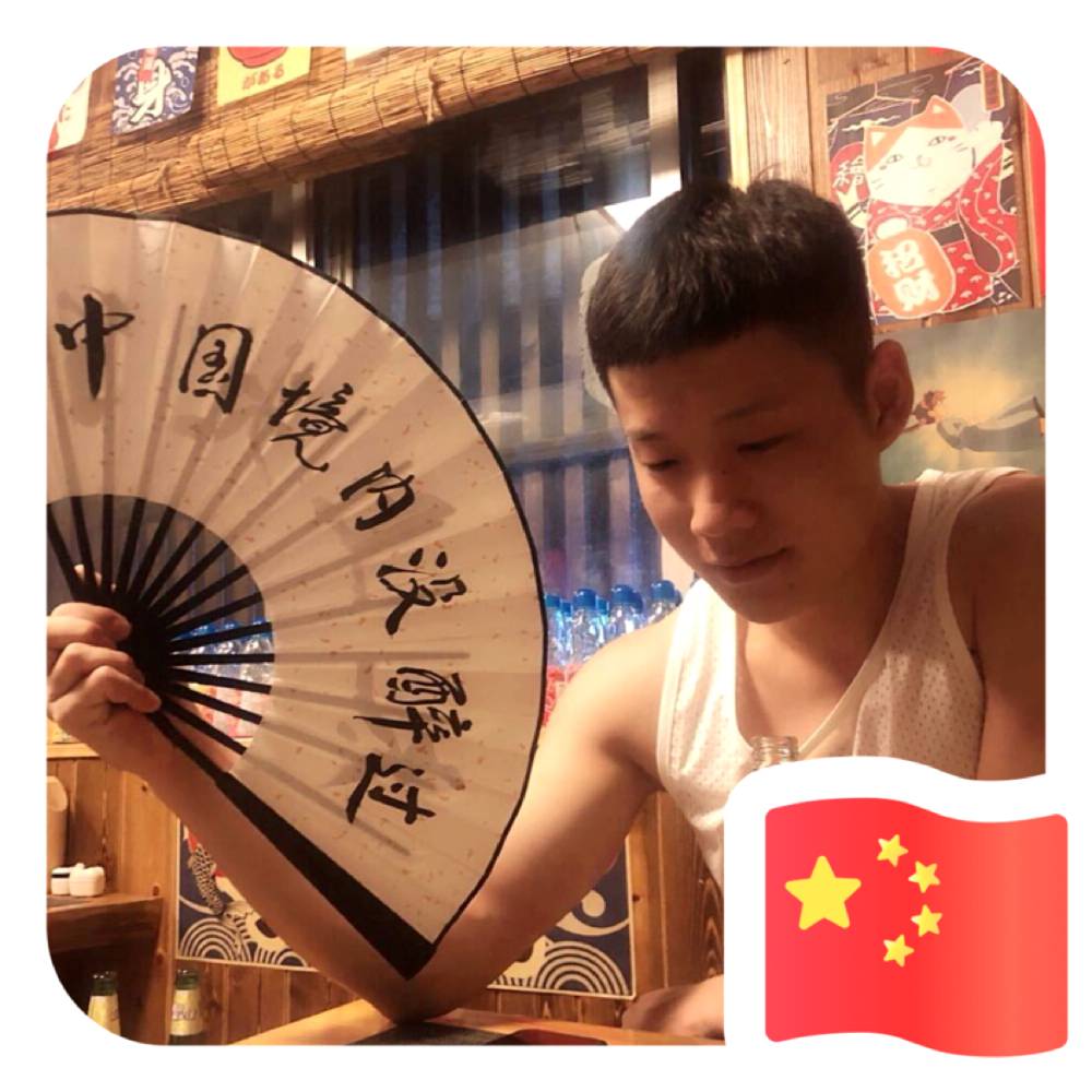 你的杰哥哥的照片