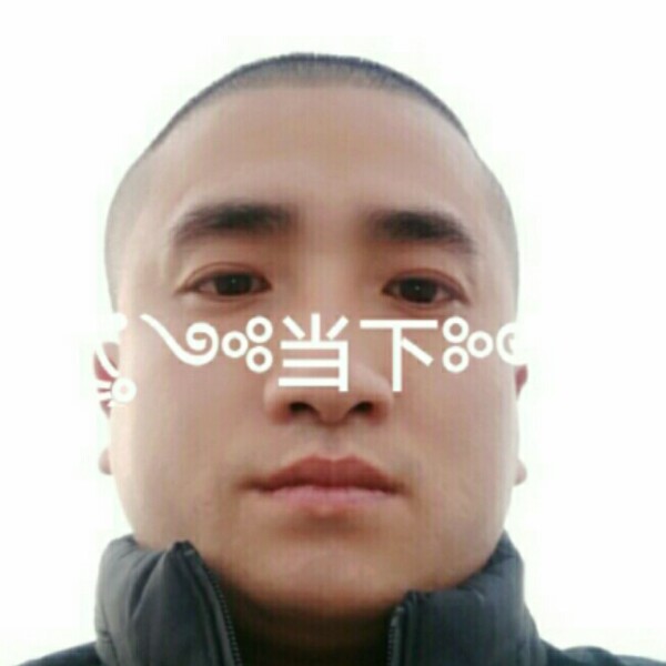 ꧁༺当下༻꧂的照片